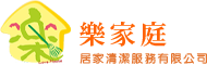 高雄居家清潔公司